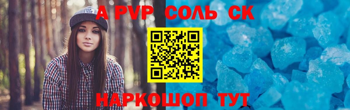 Альфа ПВП  сколько стоит  Балашиха  Вход с VPN  APVP крисы CK  APVP Crystall 