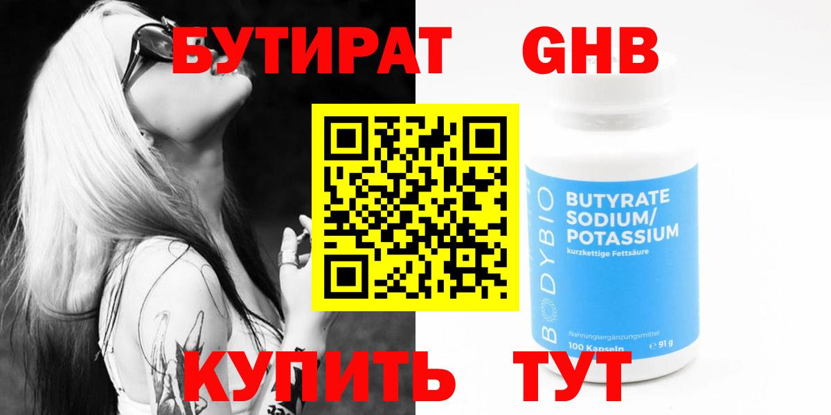 БУТИРАТ оксана  Вход с VPN  Бутират  Балашиха 