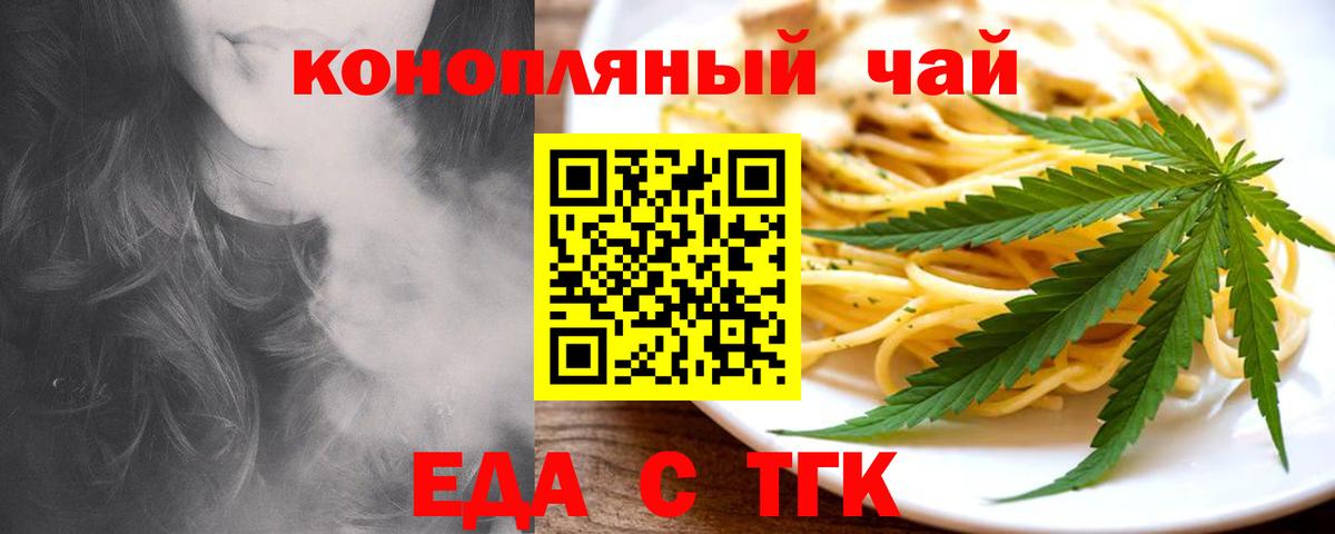 Еда ТГК марихуана  Вход с VPN  Балашиха 