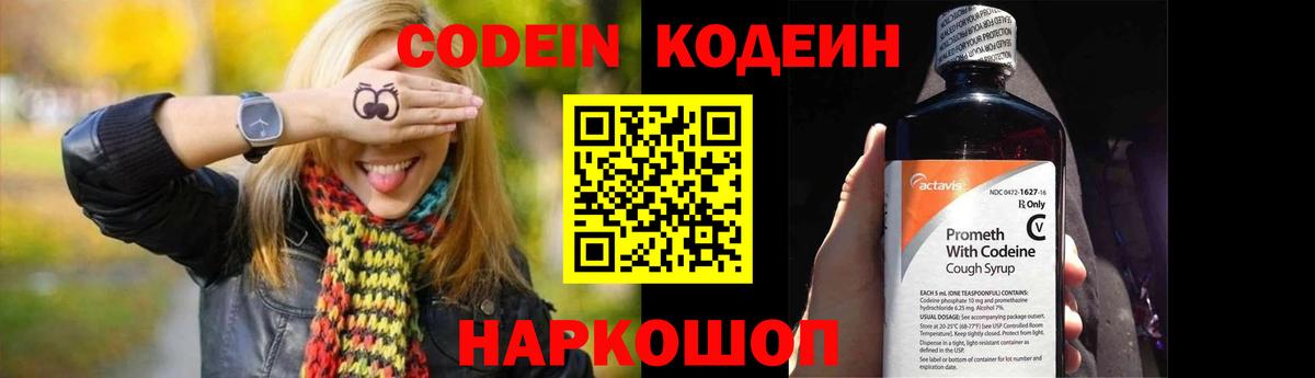 Балашиха  Codein напиток Lean (лин)  Codein напиток Lean (лин)  Вход с VPN 