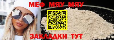 мяу мяу кристалл Волгодонск