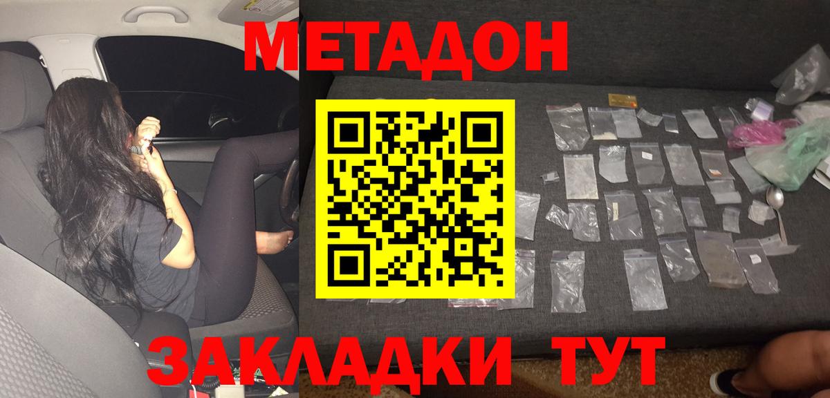 Метадон кристалл  МЕТАДОН кристалл  Вход с VPN  Балашиха 
